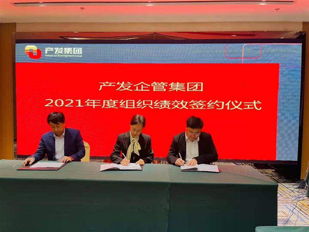 產(chǎn)發(fā)企管集團(tuán)召開2021年度工作會(huì)議 暨“改革、創(chuàng)新、發(fā)展”主題沙龍