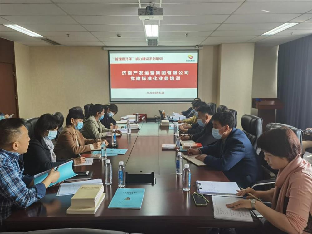 落實(shí)“管理提升年”部署要求確保全年工作開好局、起好步